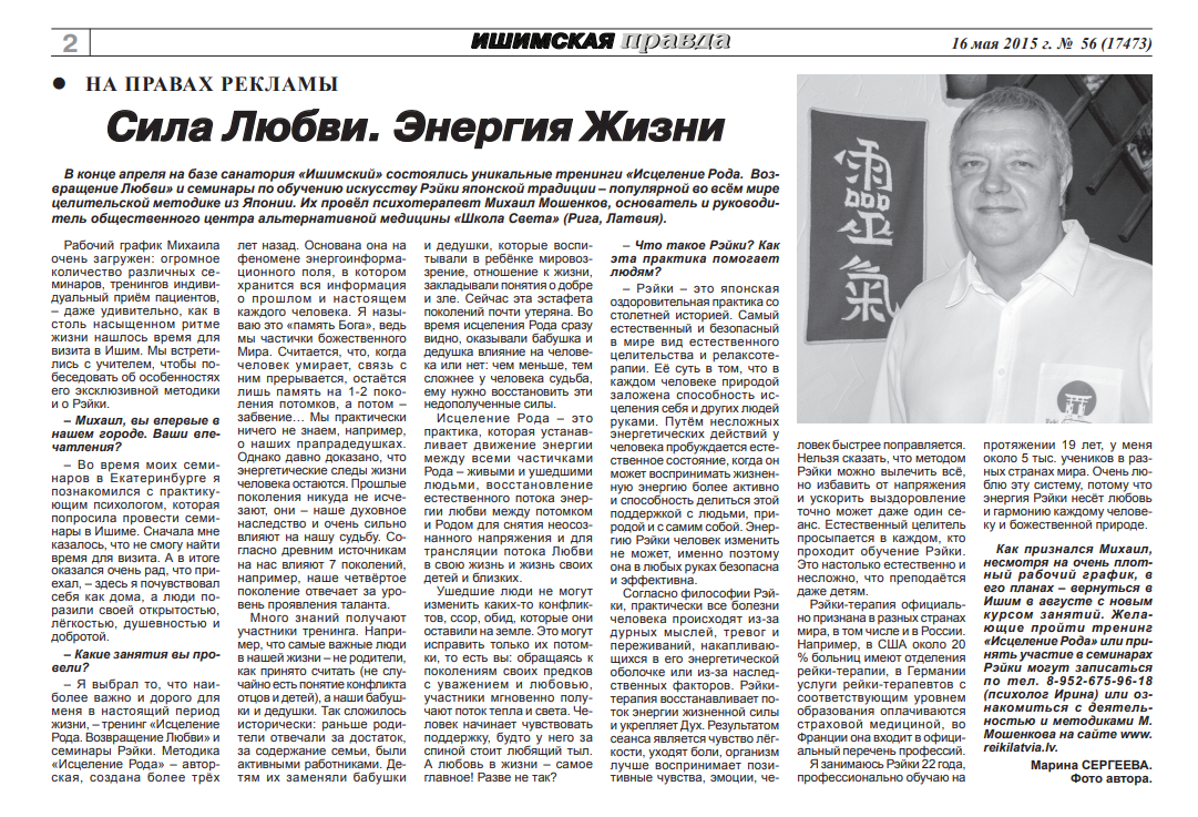 ishimskajapravda.png